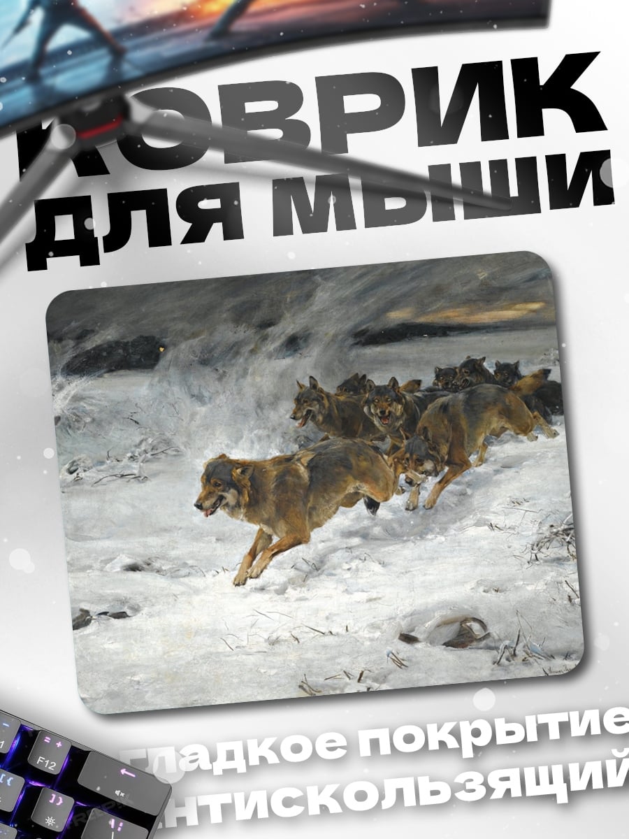 Коврик Стая волков