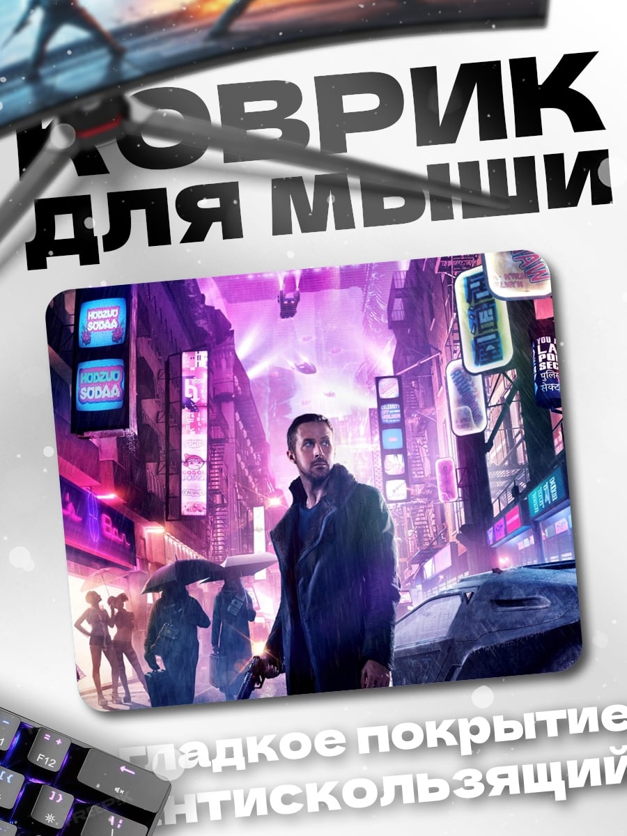 Коврик Неоновый город