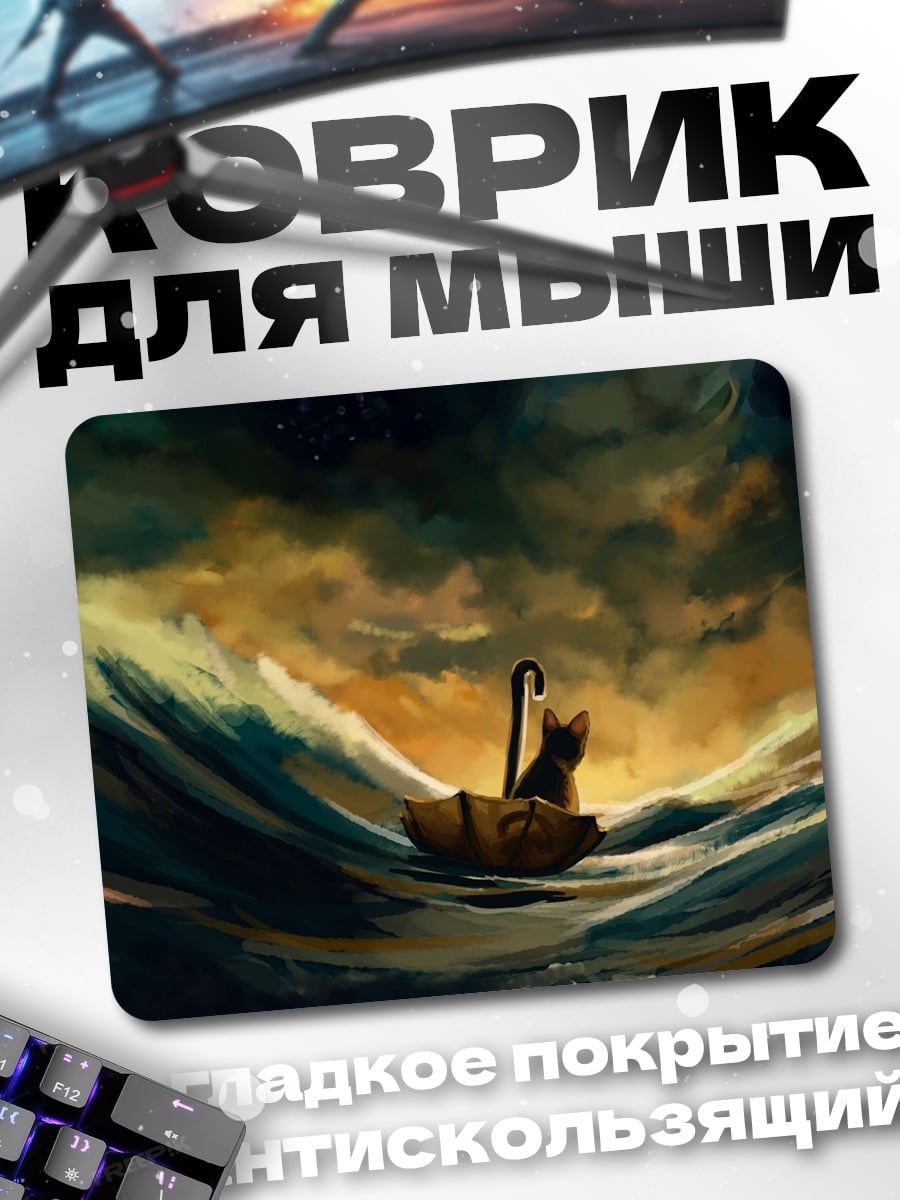 Коврик Лодка в шторме