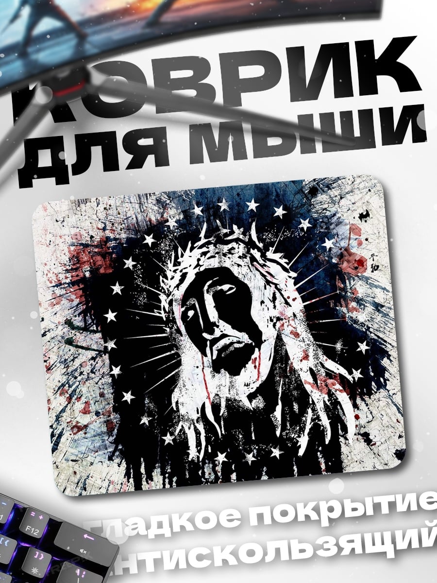 Коврик Страдающий Христос