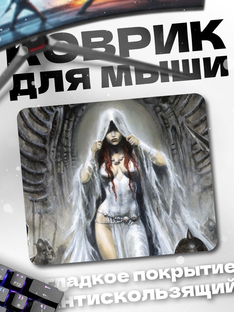 Коврик Белая колдунья