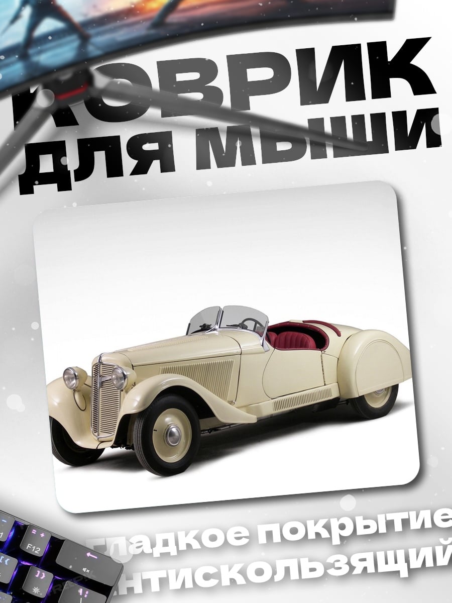 Коврик Ретро автомобиль
