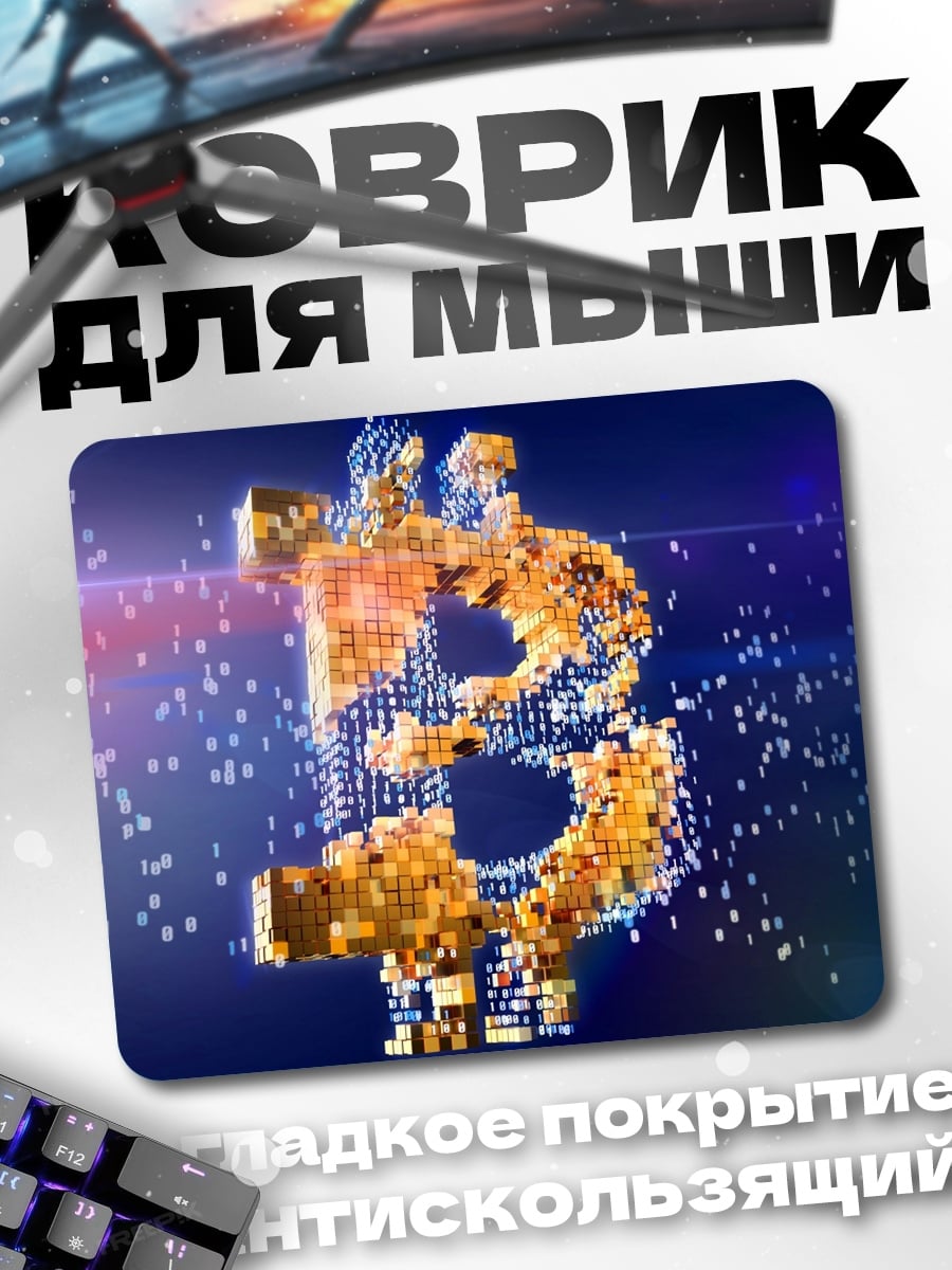 Коврик Биткоин символ