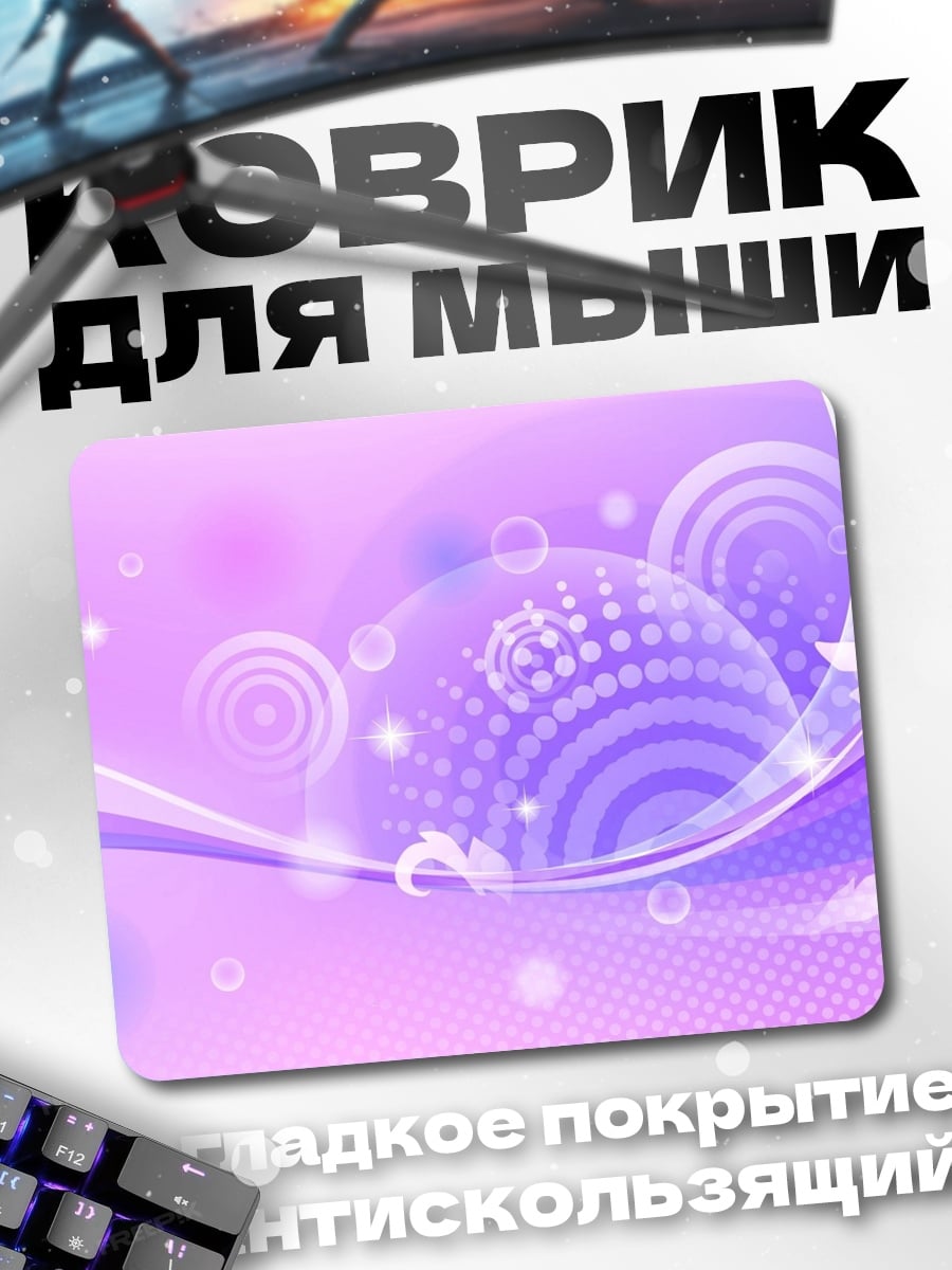 Коврик Сиреневые шары
