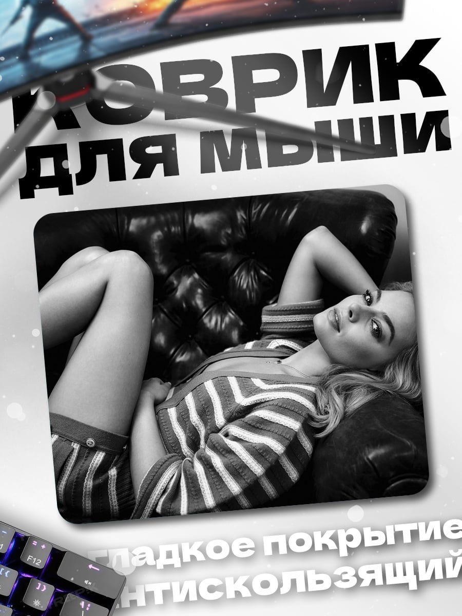 Коврик Девушка на диване