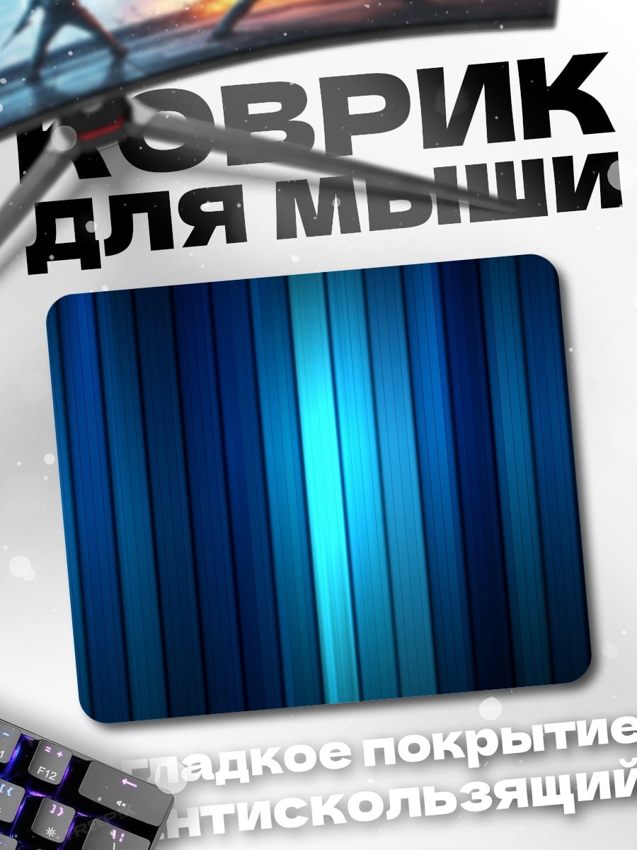 Коврик Синие полосы