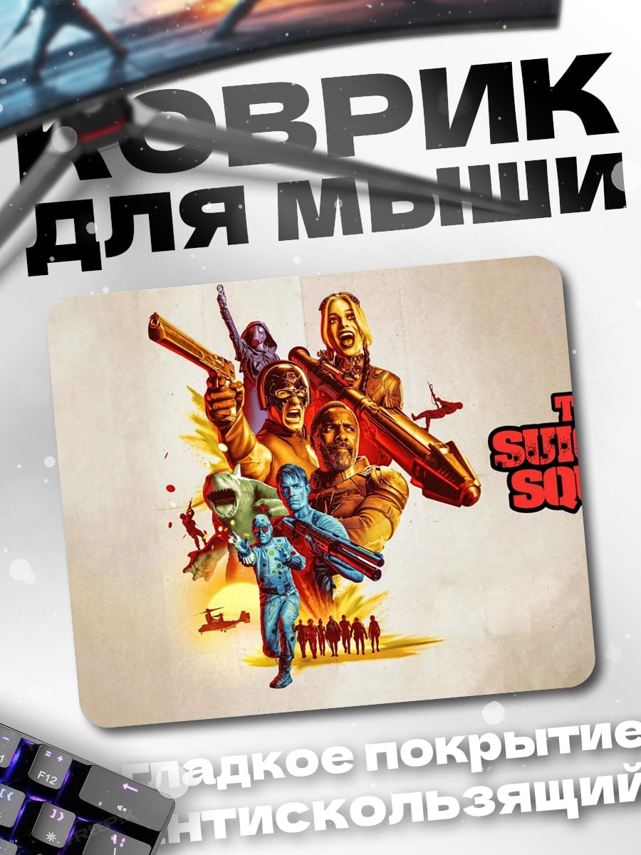 Коврик Отряд Самоубийц