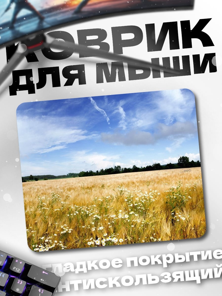 Коврик золотое поле