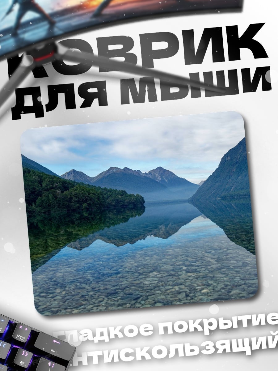 Коврик горное озеро