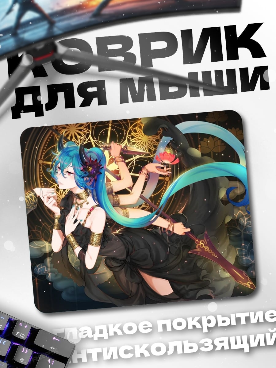 Коврик девушка с рогами