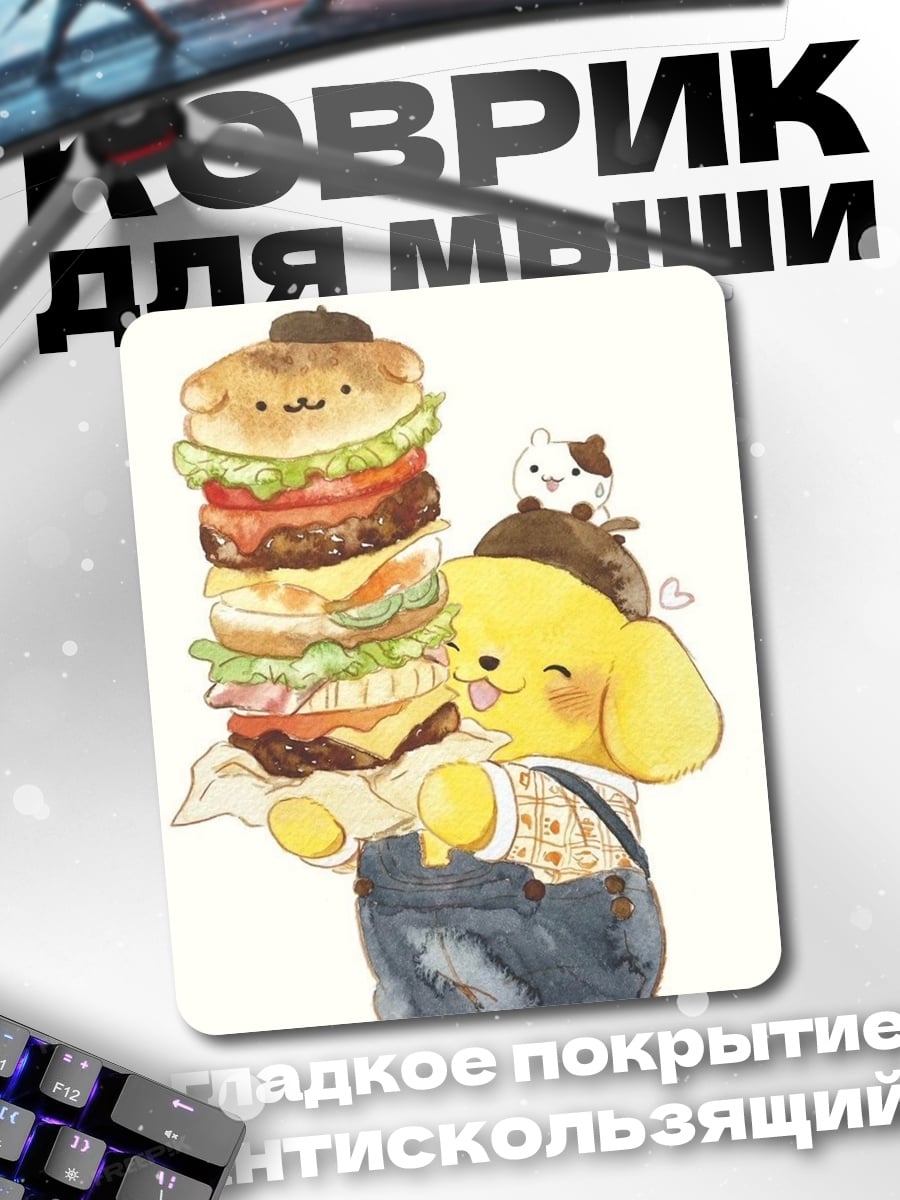 Коврик Пёс с бургером