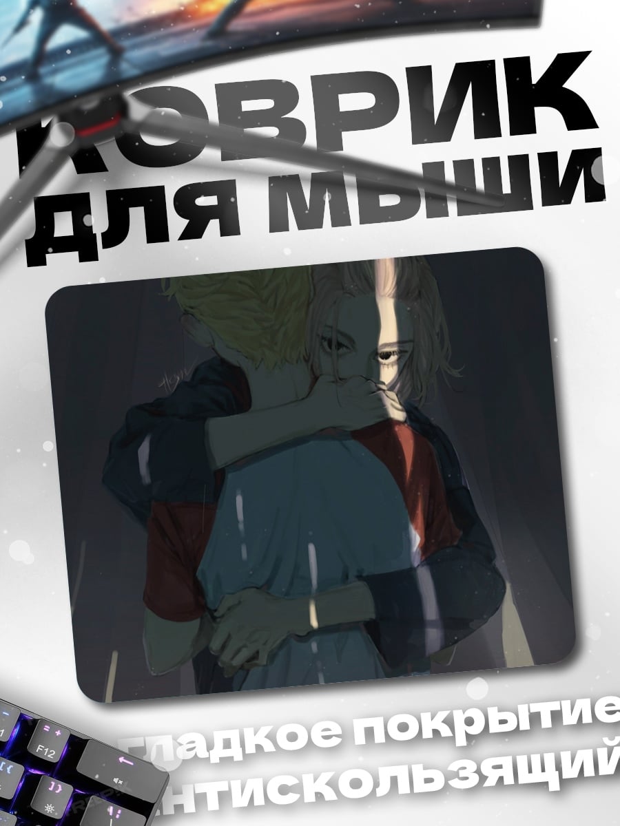 Коврик объятия в темноте