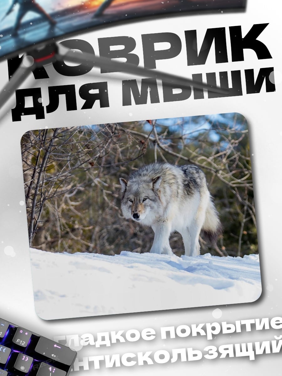 Коврик серый волк