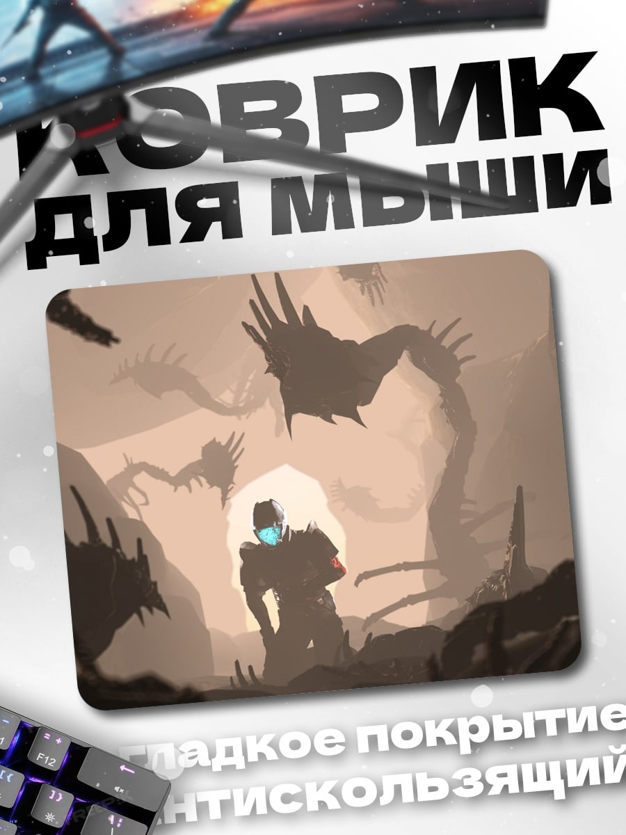 Коврик охота на монстров