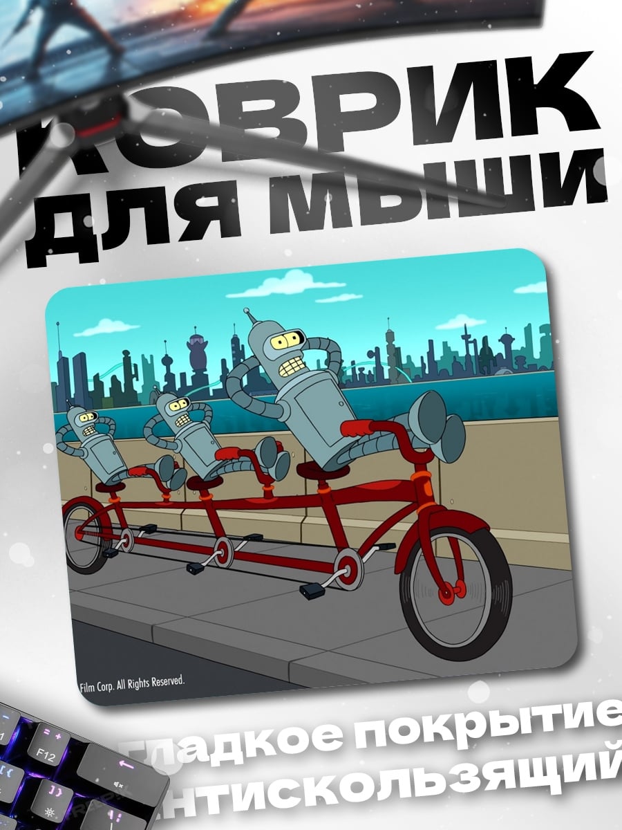 Коврик Бендер на велосипеде
