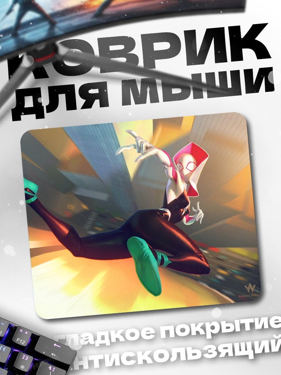 Коврик Гвен Стейси паук