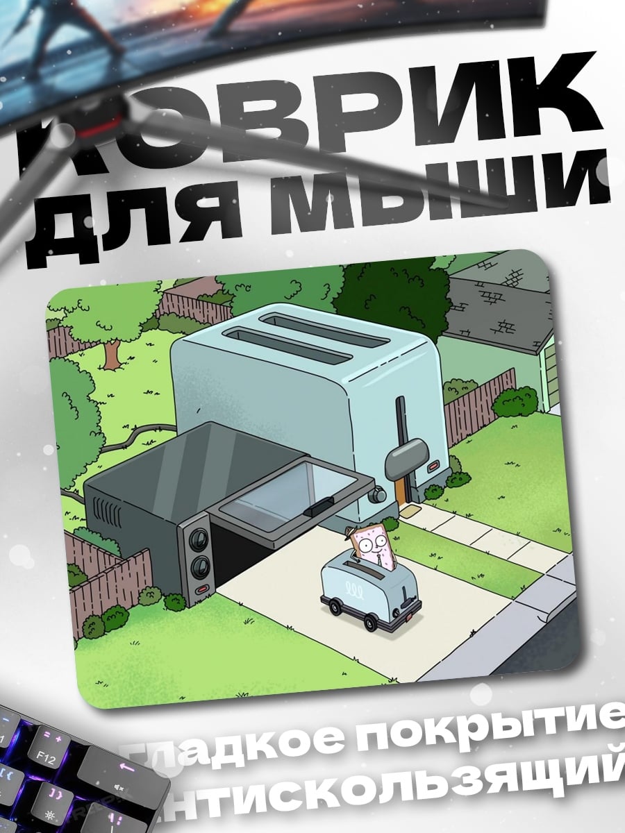 Коврик Тостеры в пригороде