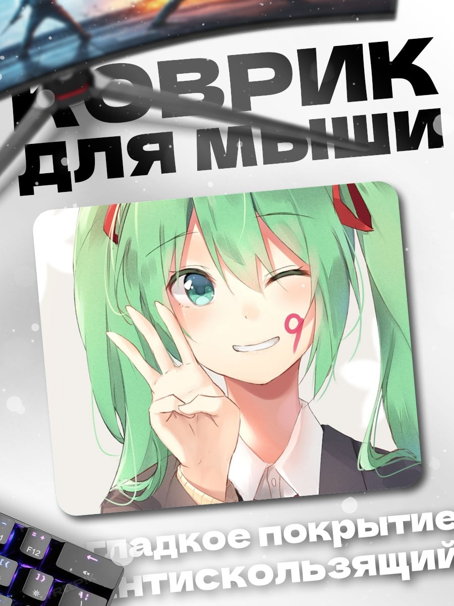 Коврик Аниме девушка Мику