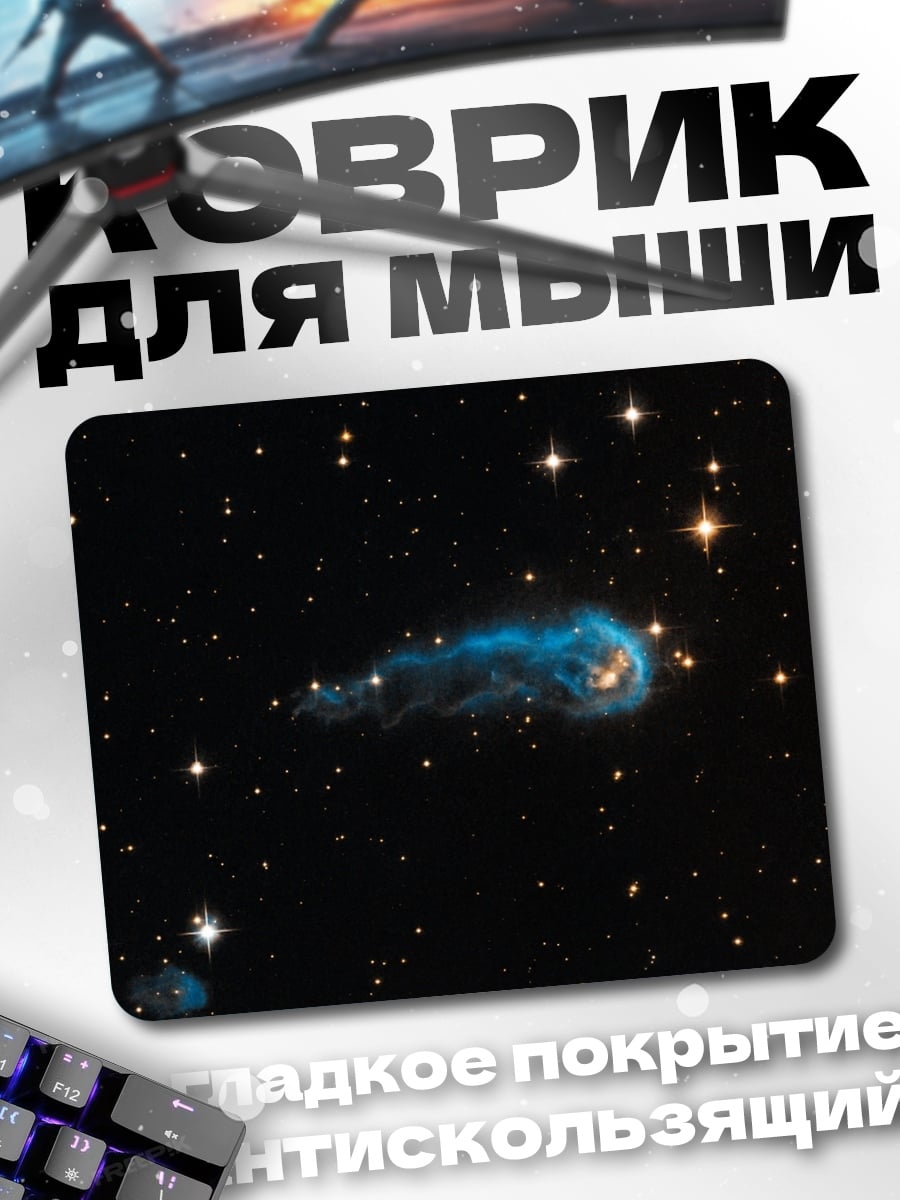 Коврик Космическая туманность