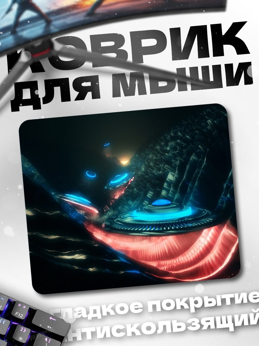 Коврик Неоновые летающие объекты
