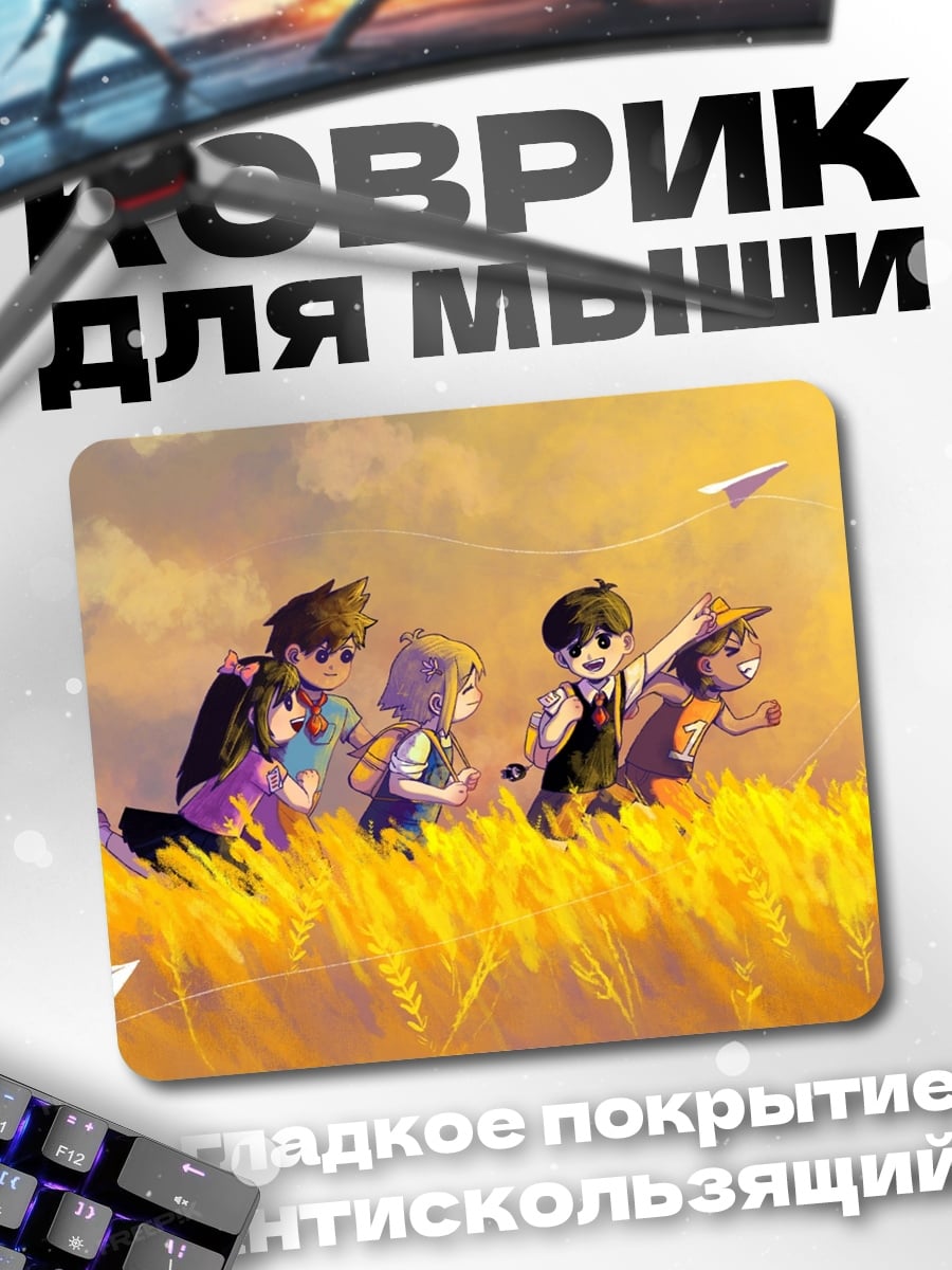 Коврик Друзья в поле