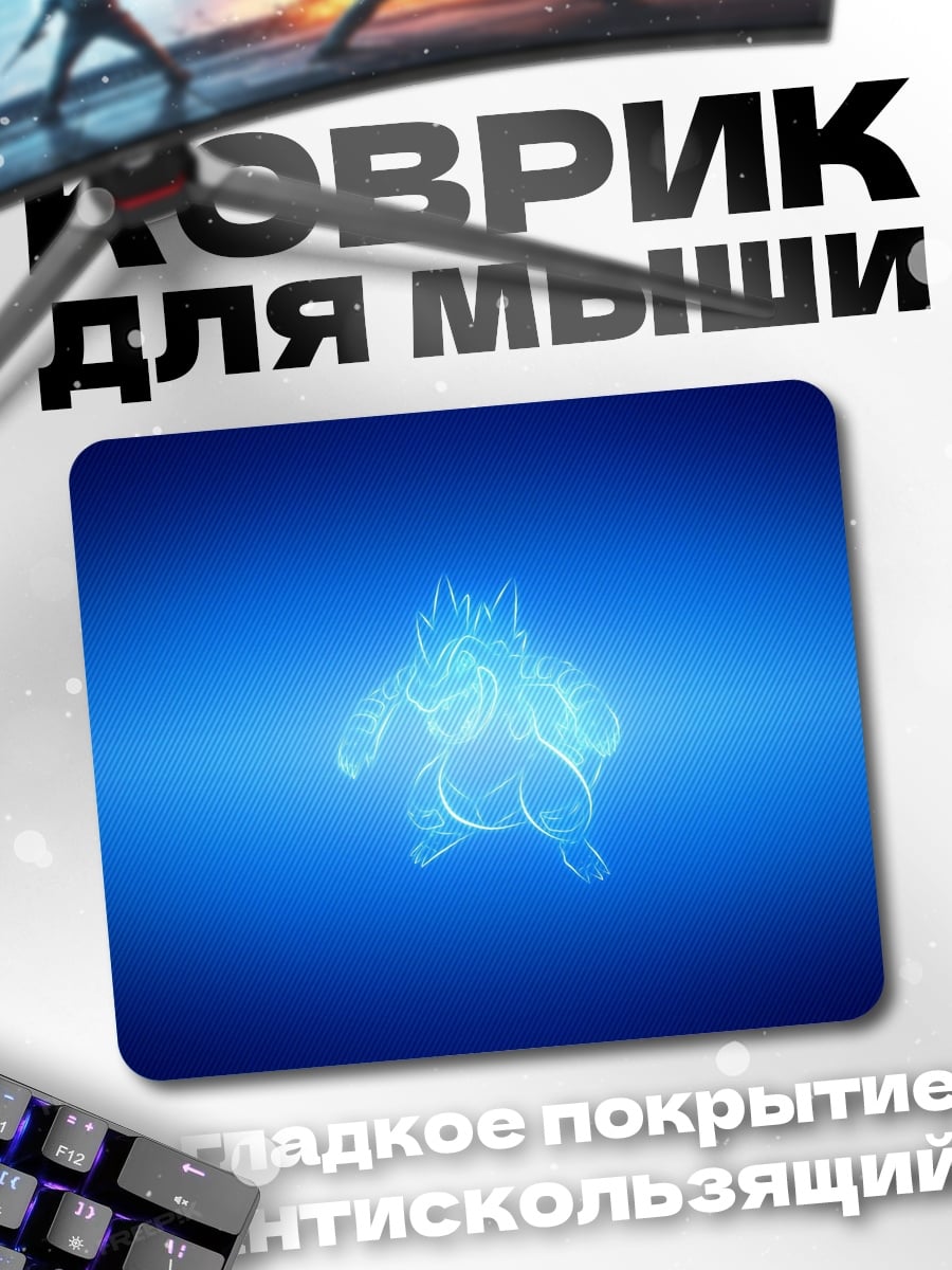Коврик Синий огненный зверь