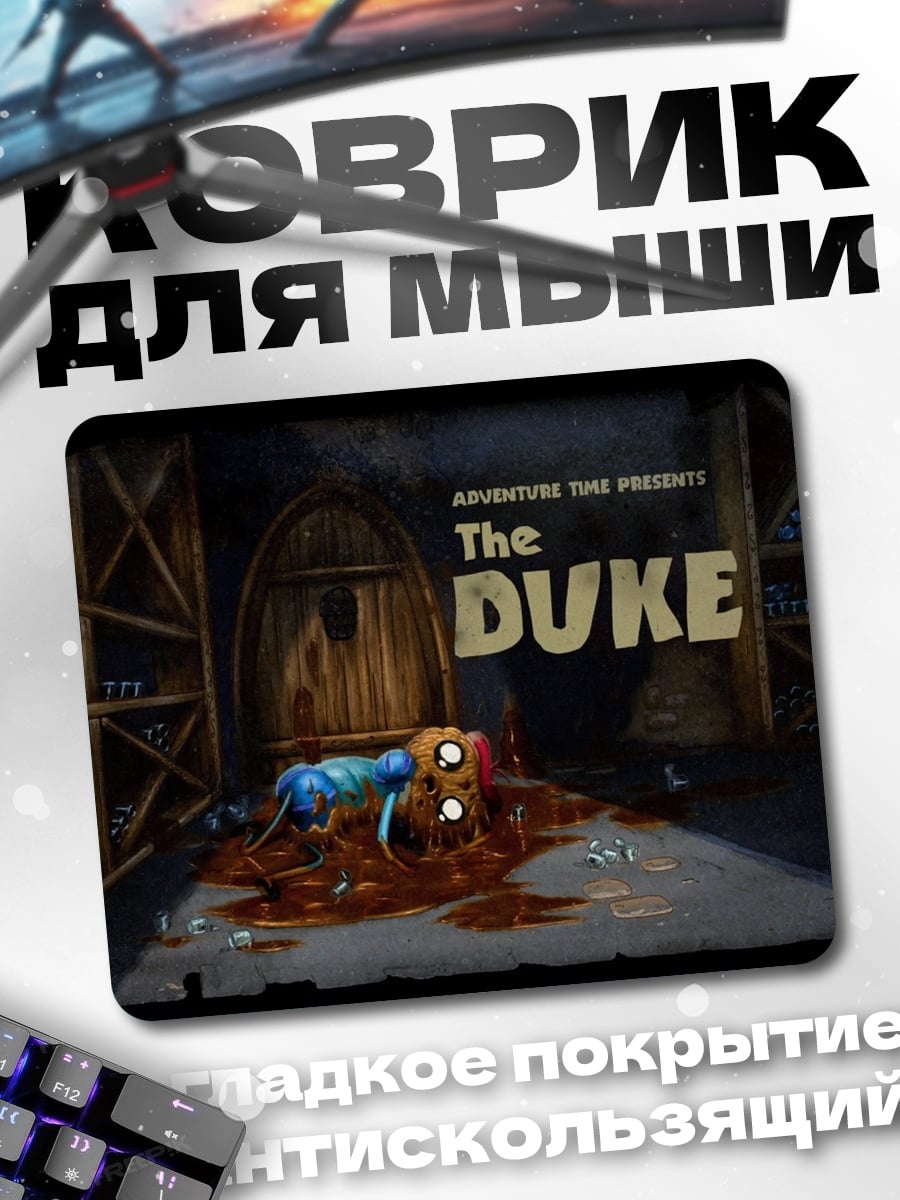 Коврик The Duke игра