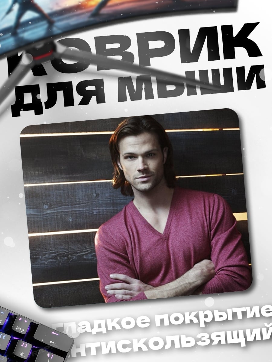 Коврик Дин Винчестер Охотник