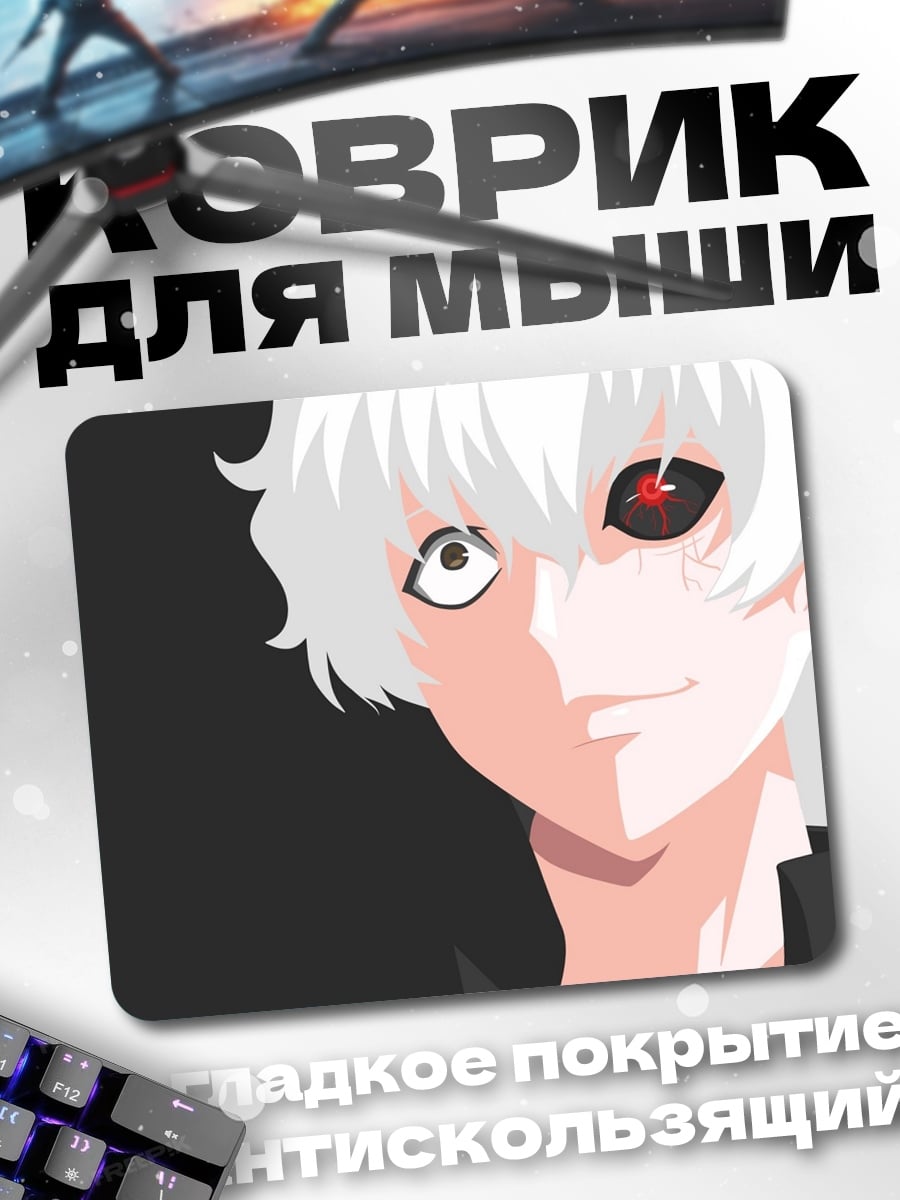 Коврик Кен Канеки