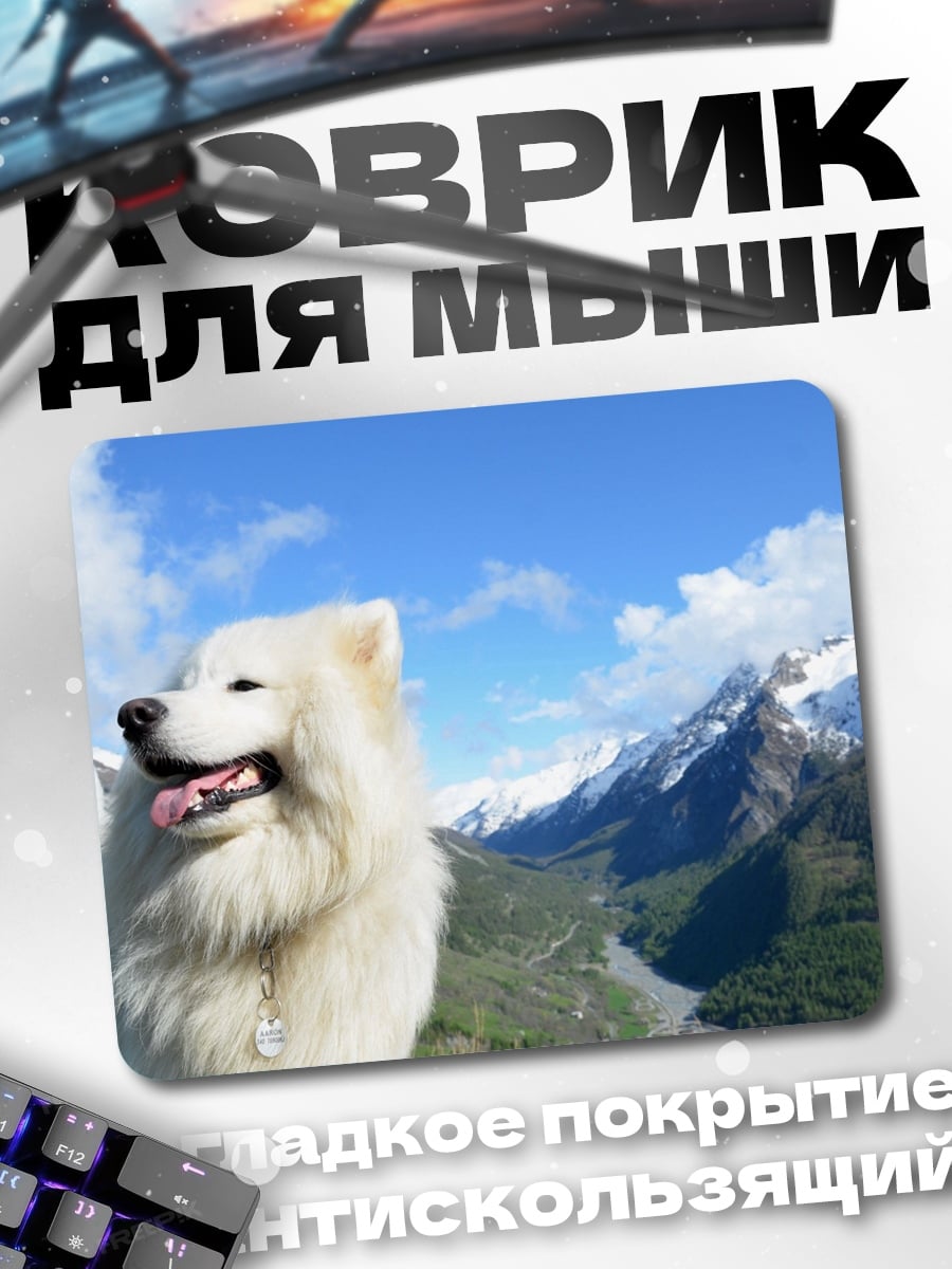Коврик Белый пес