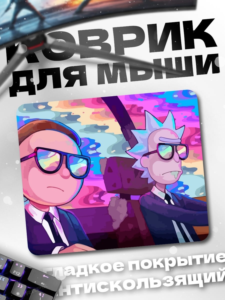 Коврик Рик и Морти