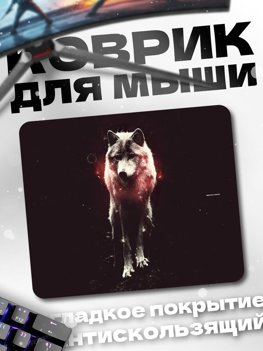 Коврик волк в огне