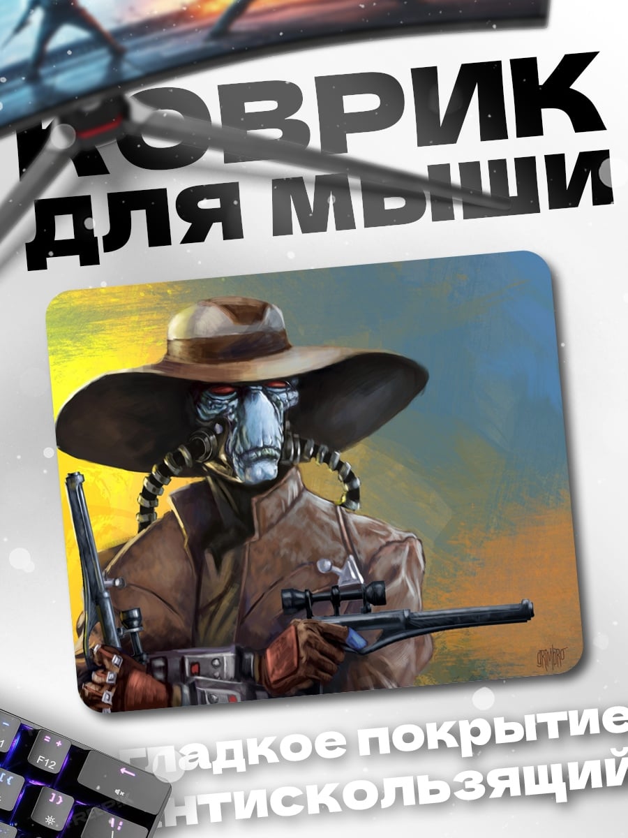 Коврик охотник с бластером