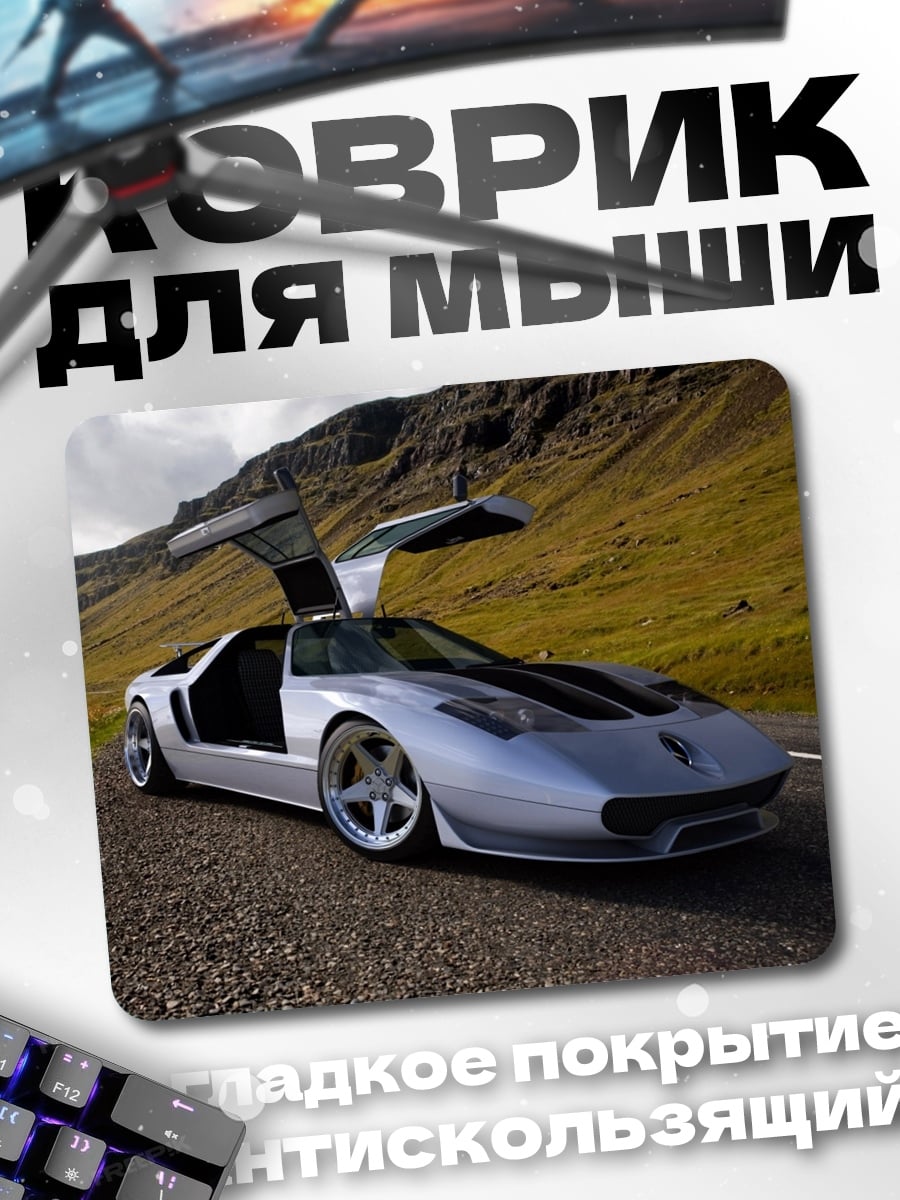 Коврик серебристый спорткар
