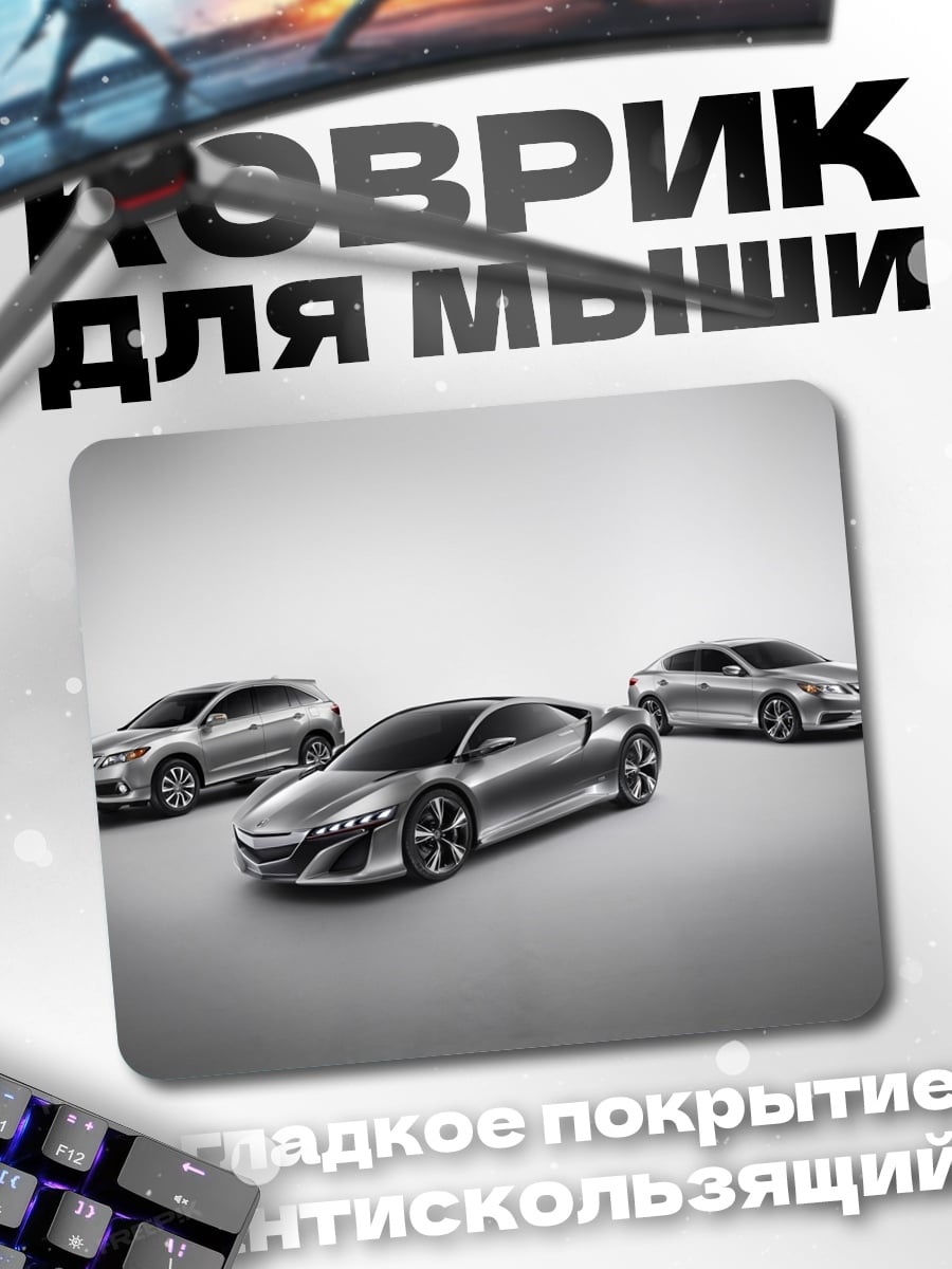 Коврик Три серебристых автомобиля