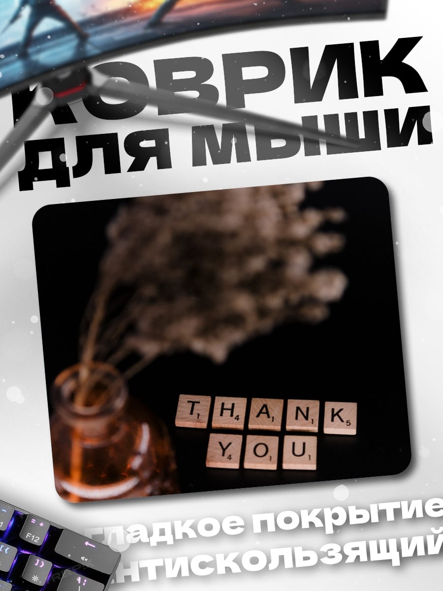 Коврик Thank You