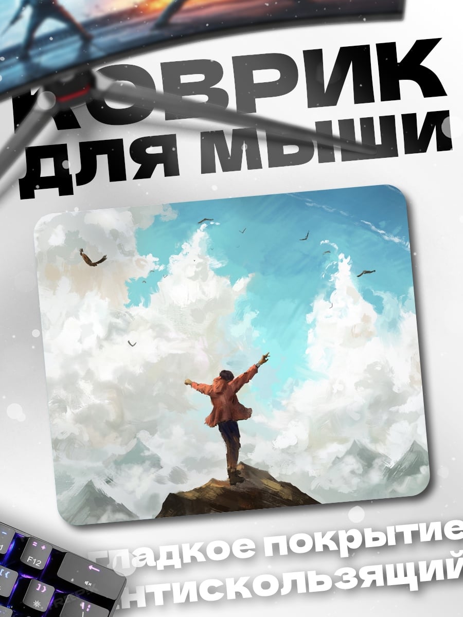 Коврик Человек на вершине