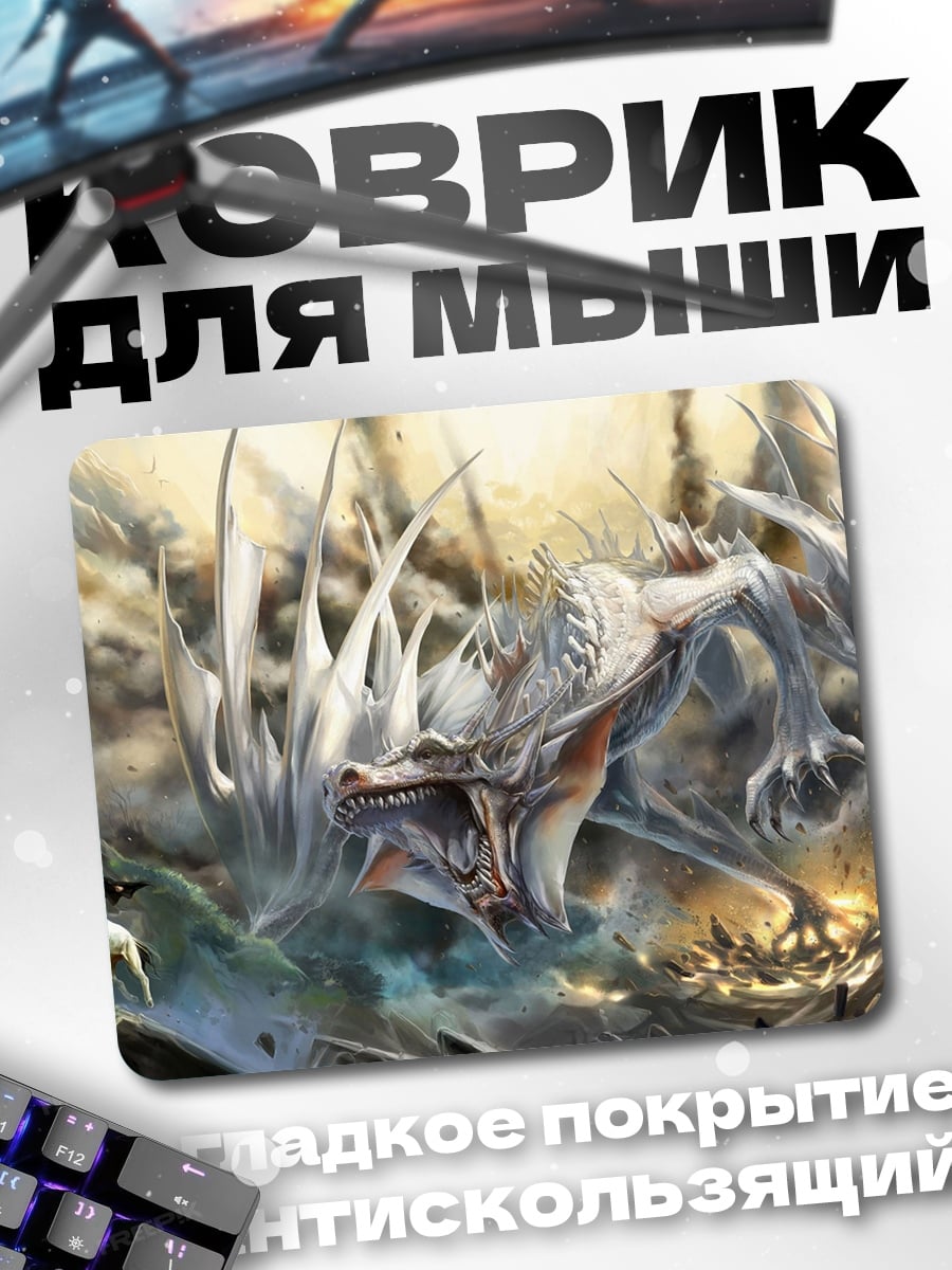 Коврик Белый дракон в бою