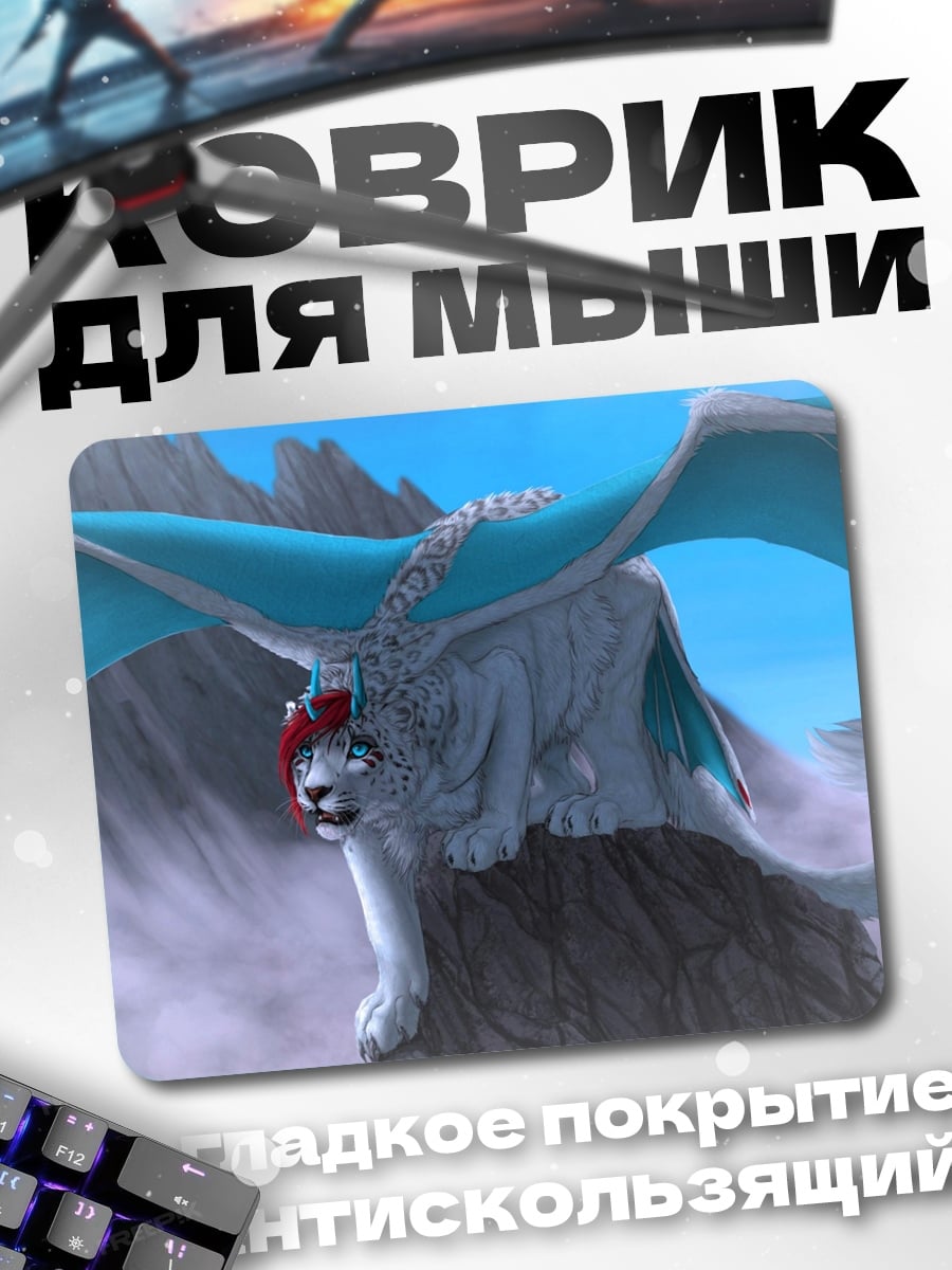 Коврик Ледяной грифон в горах