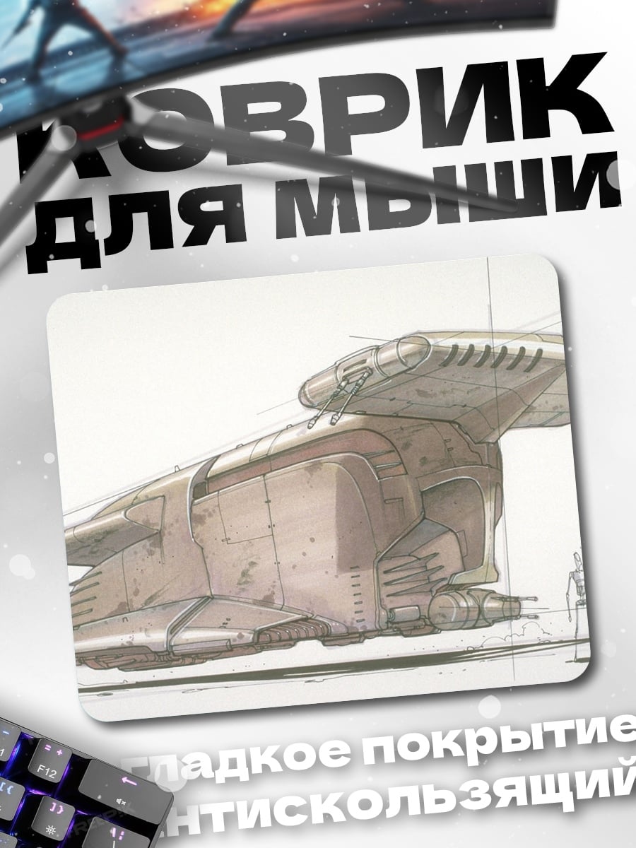 Коврик Концепт корабля