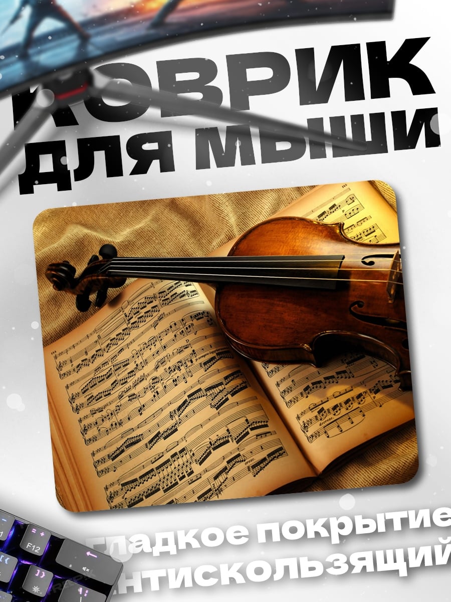 Коврик Скрипка и ноты