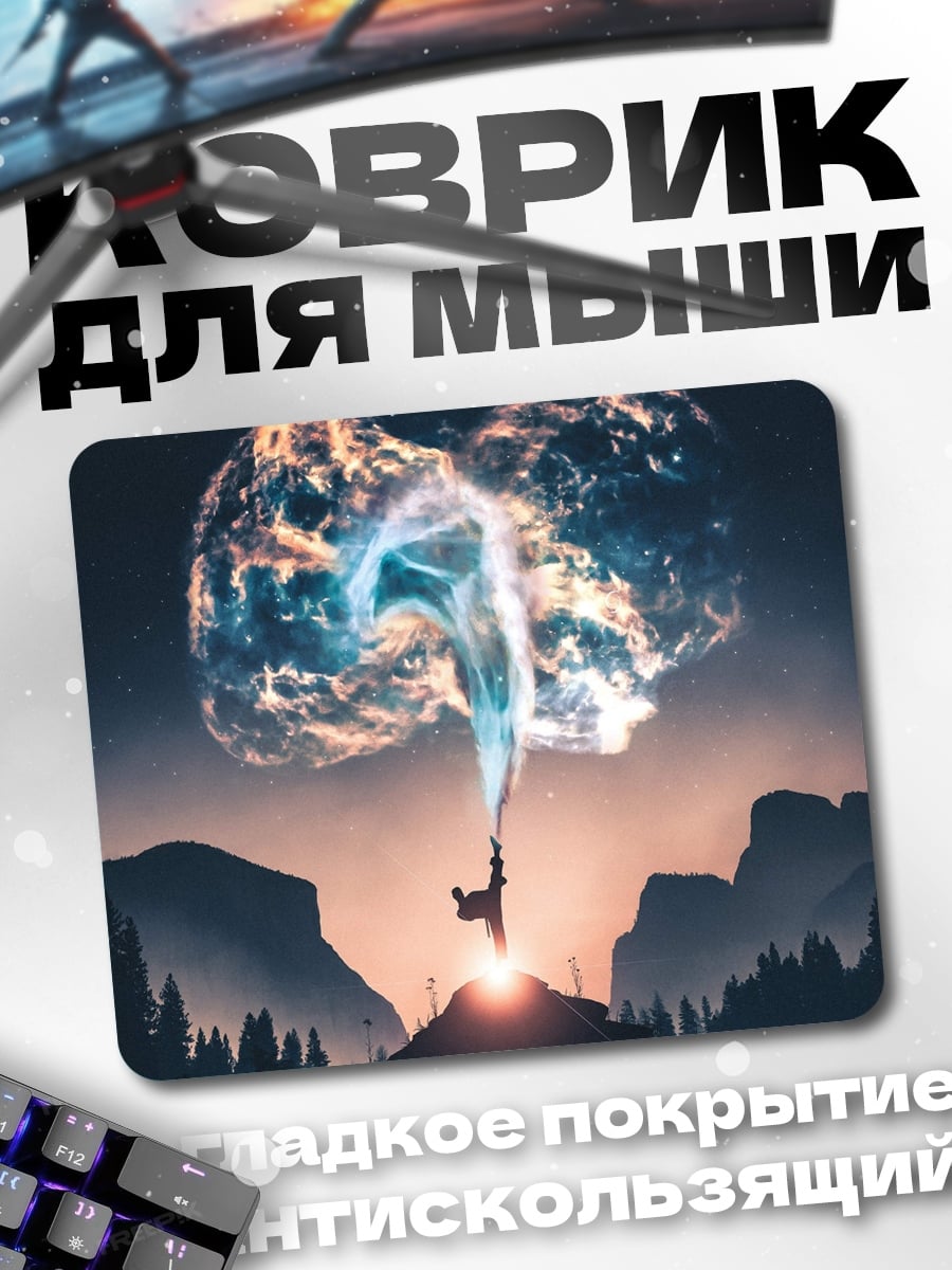 Коврик Маг в горах