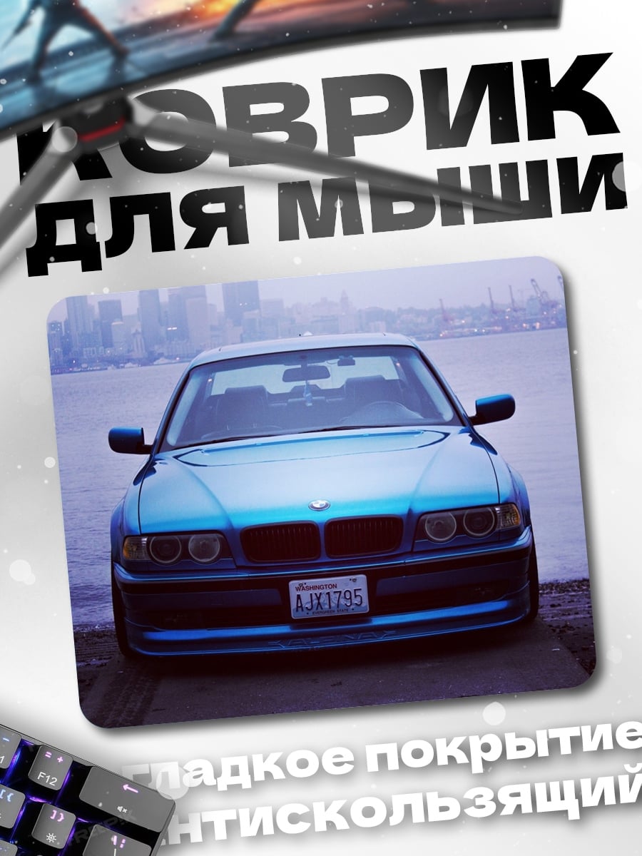 Коврик Синий БМВ