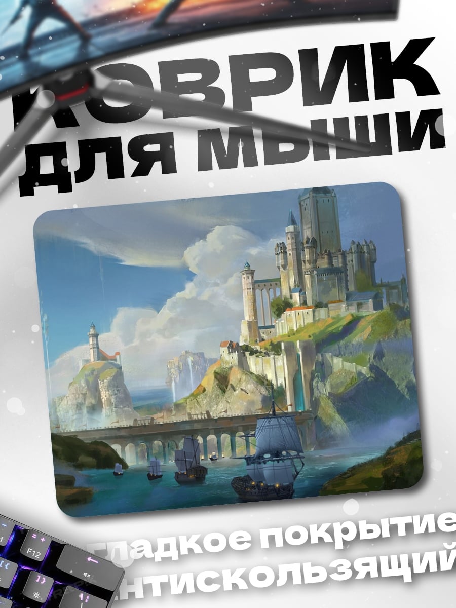 Коврик Замок на холме