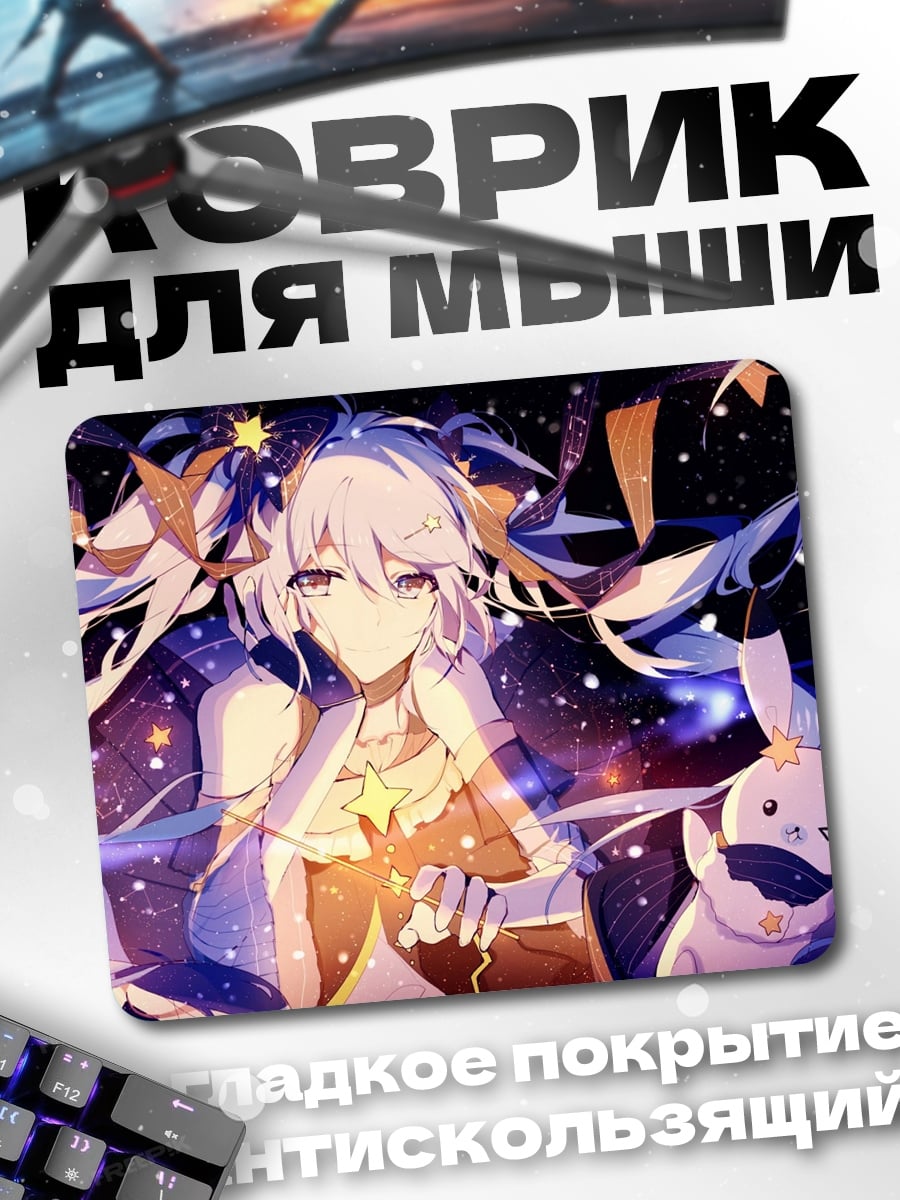 Коврик Звездная девушка