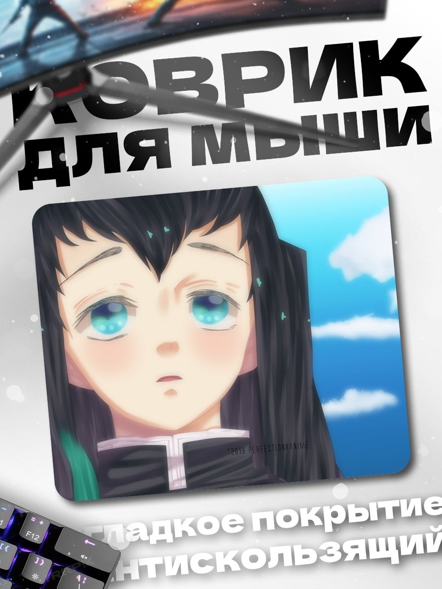 Коврик Аниме парень