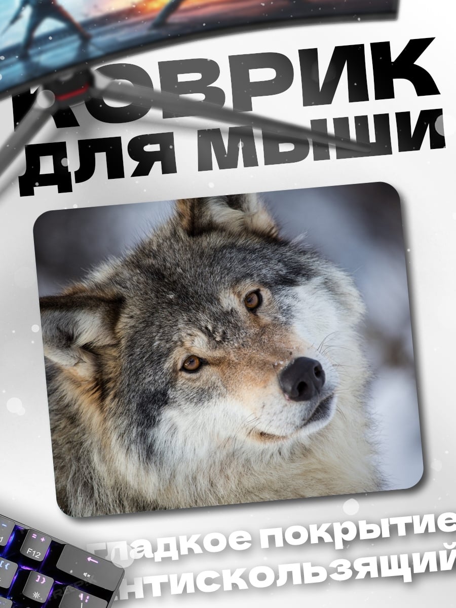 Коврик Портрет волка