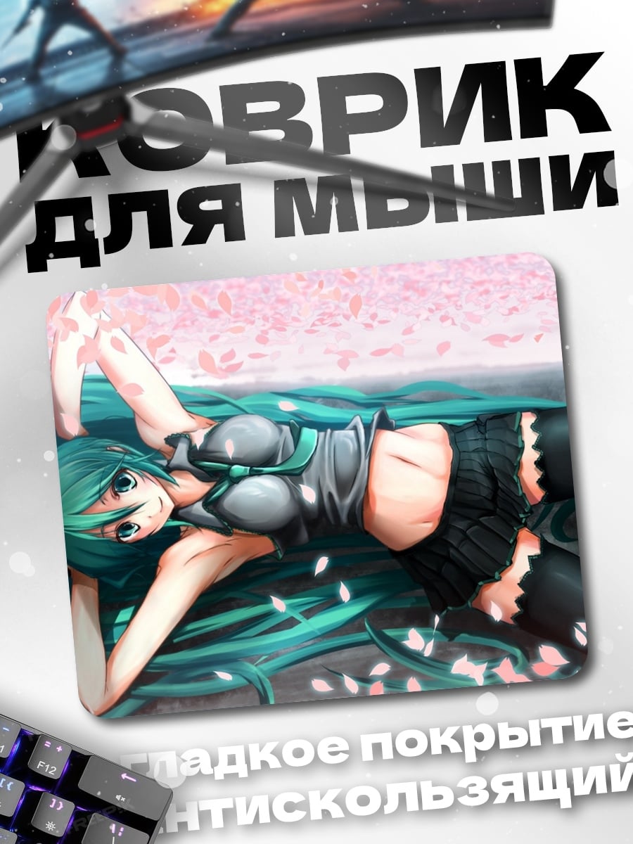 Коврик Аниме девушка Мику