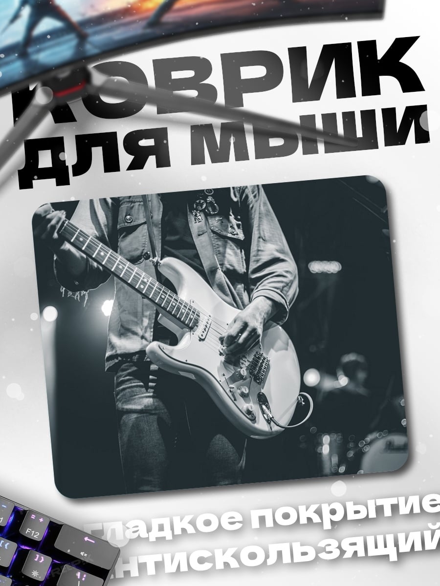 Коврик Гитарист на сцене