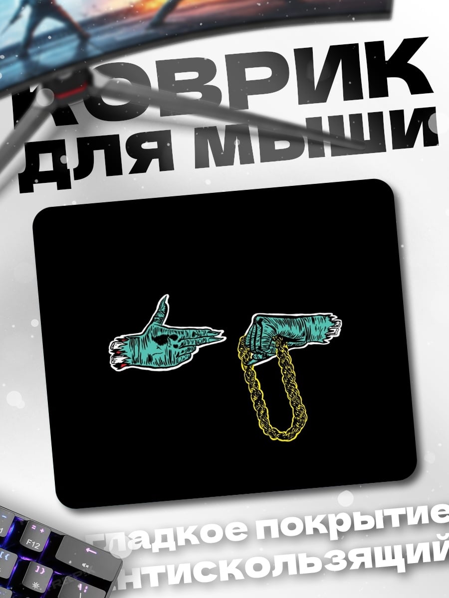 Коврик Руки с цепью